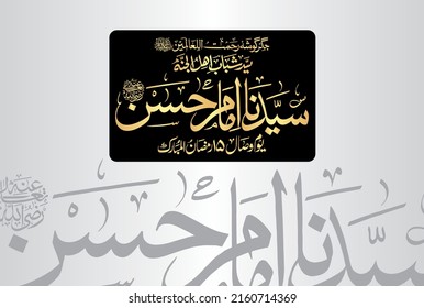 Creative Arabic Urdu Calligraphy, name of Hazrat Syedna Imam Hassan (R.A). Grandson of Prophet Muhammad (Peace be upon Him). On 15th of the month of Ramadan ul Mubarak he (R.A) died.