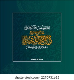 Caligrafía árabe creativa en urdu, nombre de Hazrat Syeda Khadija tul Kubra (R.A). Esposa del Profeta Mahoma (Que la paz sea con Él). El 10 del mes de Ramadán ul Mubarak ella (R.A.) murió.