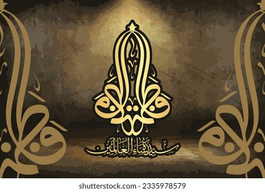 Creative Arabic Urdu Calligraphy, name of Hazrat Syeda Fatima Al Zahra (R.A). Daughter of Prophet Muhammad (Peace be upon Him). On the month of Ramadan ul Mubarak Hazrat Fatima (R.A) died.