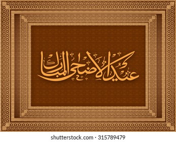Creative artistic frame with Arabic Islamic calligraphy of text Eid-Al-Adha Mubarak for Muslim community Festival of Sacrifice celebration.