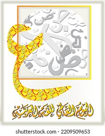 Kreative Banner arabische Kalligrafien enthalten arabische Random-Buchstaben ohne spezifische Bedeutung in Englisch und Zeile bedeutet Weltarabischer Sprachtag