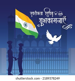 Diseño creativo de pancartas de feliz Día de la Independencia. El texto en hindi 'svatantrata divas kee shubhakaamanaen' significa 'deseo feliz día de la independencia'.