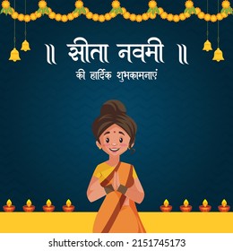 Creative banner design of happy sita Navami cartoon style template.