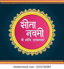 Creative banner design of happy sita Navami cartoon style template.