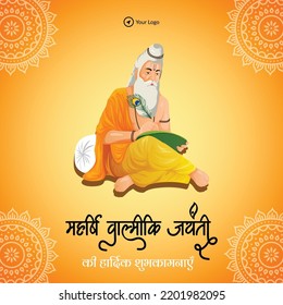 Creative banner design of happy Valmiki Jayanti template. Hindi text 'maharishi vaalmeeki jayantee kee haardik shubhakaamanaen' means 'Wishing you a very Happy Valmiki Jayanti'.