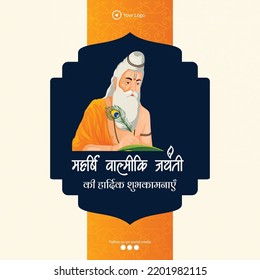 Creative banner design of happy Valmiki Jayanti template. Hindi text 'maharishi vaalmeeki jayantee kee haardik shubhakaamanaen' means 'Wishing you a very Happy Valmiki Jayanti'.