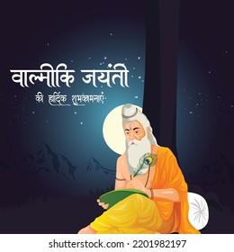 Creative banner design of happy Valmiki Jayanti template. Hindi text 'maharishi vaalmeeki jayantee kee haardik shubhakaamanaen' means 'Wishing you a very Happy Valmiki Jayanti'.