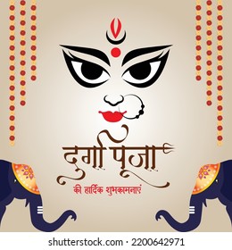 Creative banner design of Indian festival happy durga puja template. Hindi text 'durga pooja kee haardik shubhakaamanaen' means 'Happy Durga Puja'.