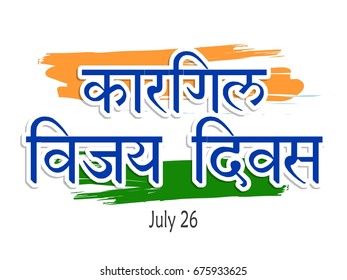 Creative beautiful abstract, banner or poster for Kargil Vijay Diwas with nice and creative design illustration.