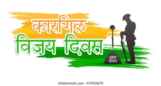 Creative beautiful abstract, banner or poster for Kargil Vijay Diwas with nice and creative design illustration.