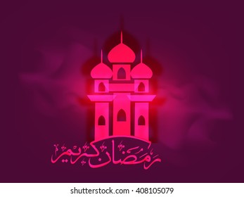 Creative beautiful Mosque with Arabic Islamic Calligraphy of text Ramadan Kareem on shiny background.