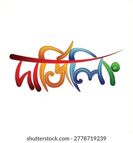 Creative Bengali typography design featuring the word “Darjeeling” written in stylish colorful Bangla calligraphy. Inspired by the culture, tourism, hills, tea gardens, and artistic identity of Darjeeling, West Bengal, India. Perfect for Bengali branding, travel posters, tourism promotion, t-shirt design, stickers, social media graphics, Bengali festival artwork, and regional cultural projects. Clean modern vector illustration with vibrant gradient typography style isolated on white background.