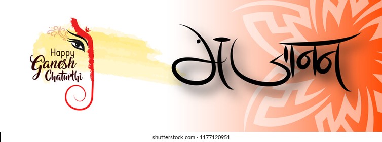 Ganpati Banner Images, Stock Photos & Vectors | Shutterstock