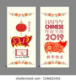 Creative chinese new year 2019 invitation cards. Year of the pig. Chinese characters mean Happy New Year