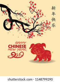 Creative chinese new year 2019 invitation cards. Year of the pig. Chinese characters mean Happy New Year