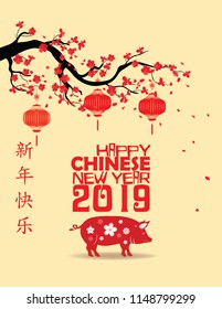 Creative chinese new year 2019 invitation cards. Year of the pig. Chinese characters mean Happy New Year