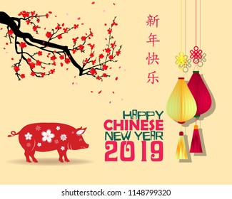 Creative chinese new year 2019 invitation cards. Year of the pig. Chinese characters mean Happy New Year