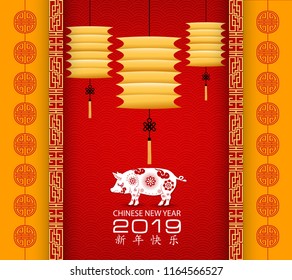 Creative chinese new year 2019 invitation cards. Year of the pig. Chinese characters mean Happy New Year