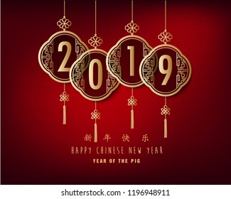 Creative chinese new year 2019 invitation cards. Year of the pig. Chinese characters mean Happy New Year