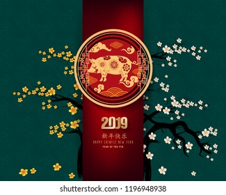 Creative chinese new year 2019 invitation cards. Year of the pig. Chinese characters mean Happy New Year