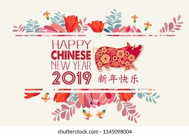 Creative chinese new year banners. Year of the pig. Chinese characters mean Happy New Year