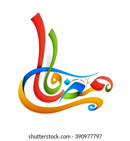 Creative colourful Arabic Islamic Calligraphy of text Ramadan Kareem on white background for Holy Month of Muslim Community celebration.