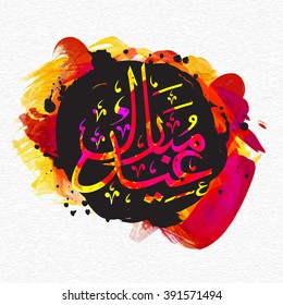 Creative Colourful Arabic Islamic Calligraphy Of Text Eid Mubarak On Abstract Paint Stroke Background For Muslim Community Festival Celebration.