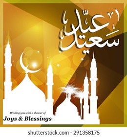 creative decorative Arabic Eid Mubarak Calligraphy with mosque and New Eid moon behind it - Muslim Community festival Eid - Islamic greeting card Vintage orange polygon background
