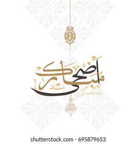 Creative Eid Al Adha  Mubarak Text Design.