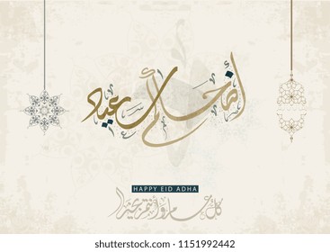 Creative Eid Greeting for Adha Eid. Arabic calligraphy for Islamic Eid ul-adha al-mubarak. 