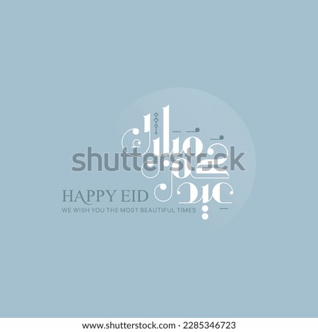 Creative eid greeting card with modern arabic typography for Eid Mubarak - vector