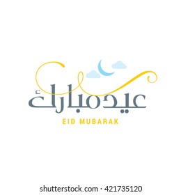Creative Eid Mubarak text design.