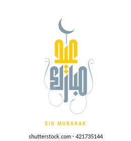 Creative Eid Mubarak Text Design.