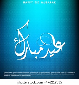 Creative Eid Mubarak text design on abstract background