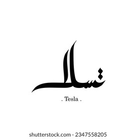 Creative Elegant Arabic Calligraphy Name (Tesla) Freestyle Hand Lettering