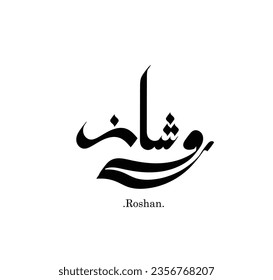 Creative Elegant Arabic Calligraphy Name (Roshan) Freestyle Hand Lettering