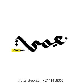 creative elegant arabic calligraphy name (Nuaimi) Freestyle hand lettering