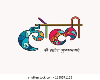 Creative Font Holi Ki Hardik Shubhkamnaye (Happy Holi) on White Background.