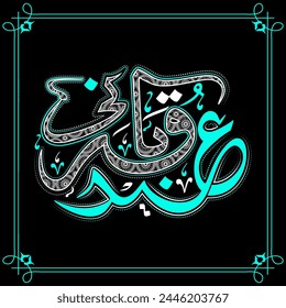 Creative frame with Arabic Islamic Calligraphy Text Eid-E-Qurbani, Vector Typographical Background, Greeting card illustration for Muslim Community, Festival of Sacrifice Celebration.