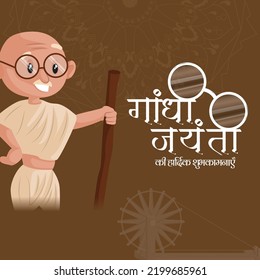 Creative gandhi jayanti 2nd October national festival banner template. Hindi text 'gaandhee jayantee kee haardik shubhakaamanaen' means 'Warm wishes on Gandhi Jayanti'.