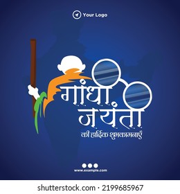 Creative gandhi jayanti 2nd October national festival banner template. Hindi text 'gaandhee jayantee kee haardik shubhakaamanaen' means 'Warm wishes on Gandhi Jayanti'.