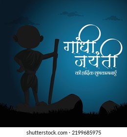 Creative gandhi jayanti 2nd October national festival banner template. Hindi text 'gaandhee jayantee kee haardik shubhakaamanaen' means 'Warm wishes on Gandhi Jayanti'.