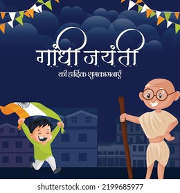 Creative gandhi jayanti 2nd October national festival banner template. Hindi text 'gaandhee jayantee kee haardik shubhakaamanaen' means 'Warm wishes on Gandhi Jayanti'.