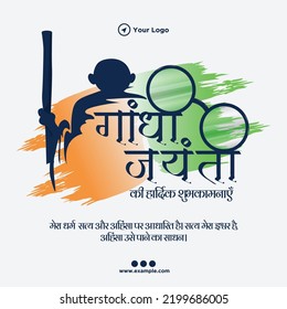 Creative gandhi jayanti 2nd October national festival banner template. Hindi text 'gaandhee jayantee kee haardik shubhakaamanaen' means 'Warm wishes on Gandhi Jayanti'.