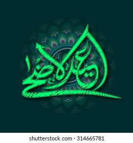 Kreative grüne arabisch-islamische Kalligrafie des Textes Eid-Ul-Adha Mubarak auf floralem Design dekorierten Hintergrund für muslimische Community Festival Feier. 
