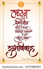 Creative Handwritten Marathi Calligraphy "Shubh Vivah" Happy Wedding, Happy Wedding INDIAN WEDDING vector