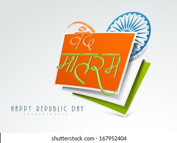 Creative Happy Indian Republic Day concept with ashoka wheel, national tricolours papers and text VandeMataram. 
