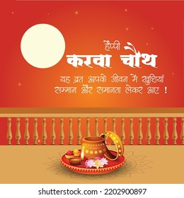 Creative happy karva chauth banner design. Hindi text 'yah vrat aapake jeevan mein khushiyaan sammaan aur samaanata lekar aae' means 'May this fast bring happiness, respect and equality in your life'.