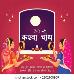 Creative happy karva chauth banner design. Hindi text 'yah vrat aapake jeevan mein khushiyaan sammaan aur samaanata lekar aae' means 'May this fast bring happiness, respect and equality in your life'.