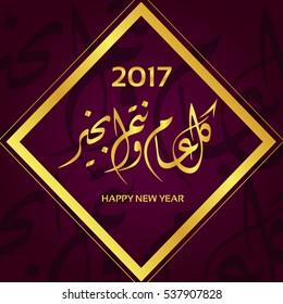 Creative happy new year greeting card concept 2017 , Arabic Text: (Happy new year)
